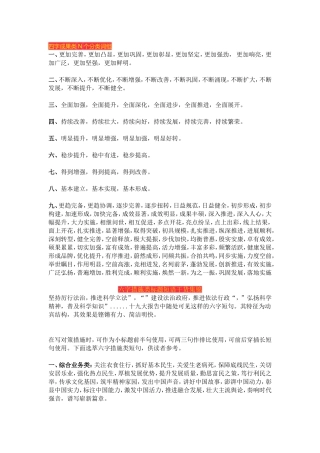 十九大报告好词汇总-写材料必备