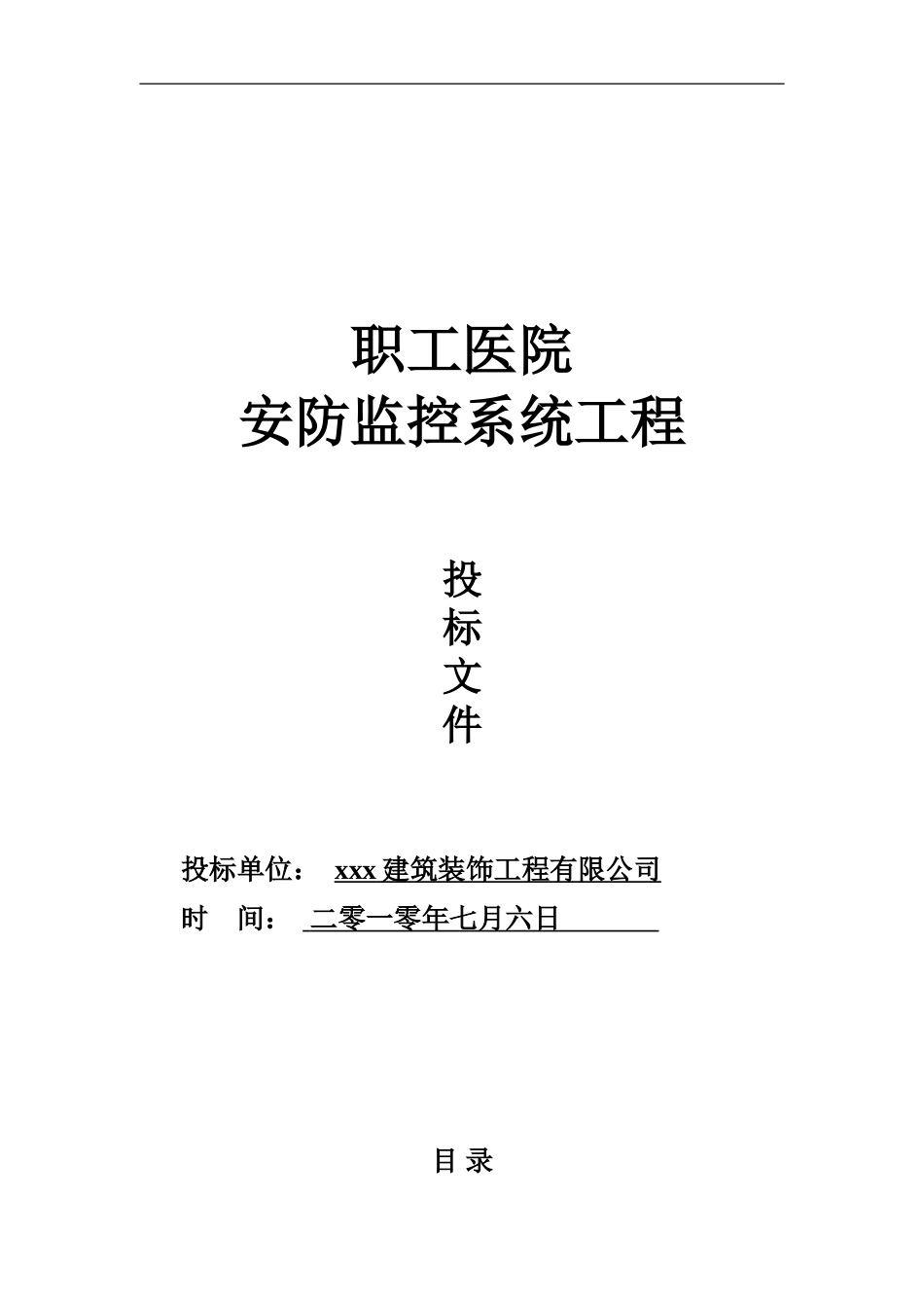 医院监控方案(同名6787)_第1页