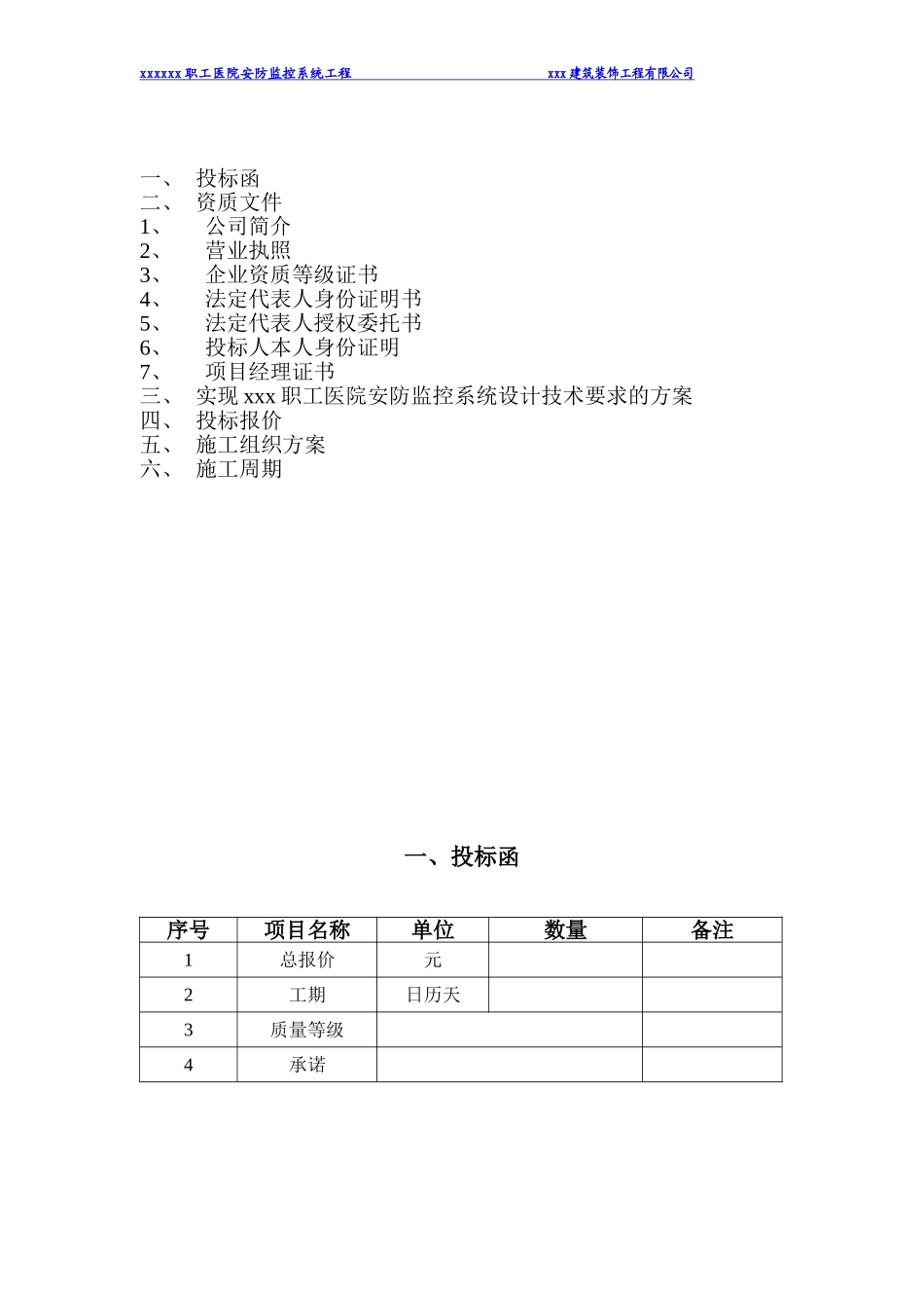 医院监控方案(同名6787)_第2页