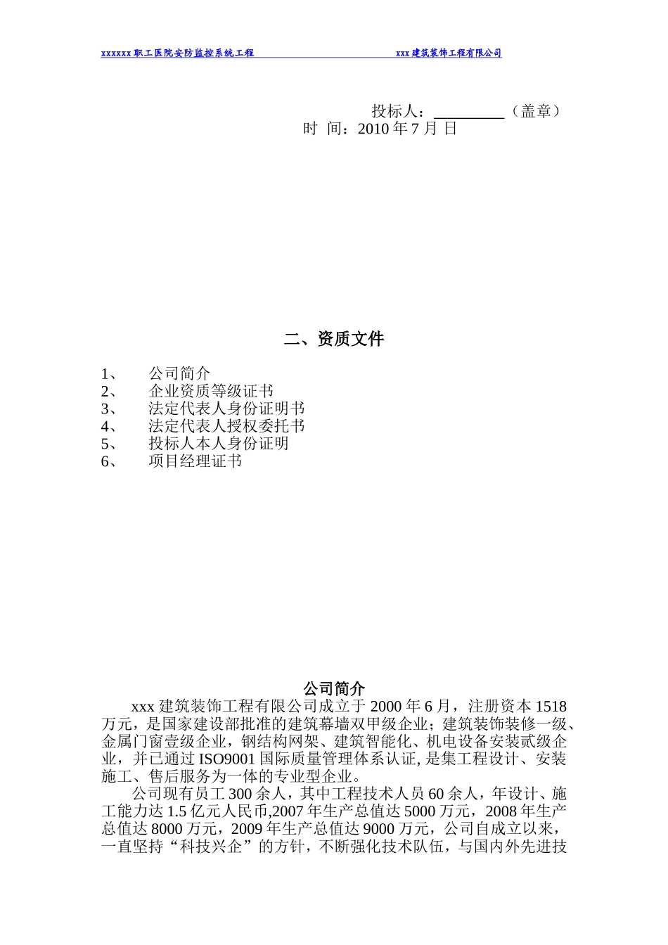 医院监控方案(同名6787)_第3页