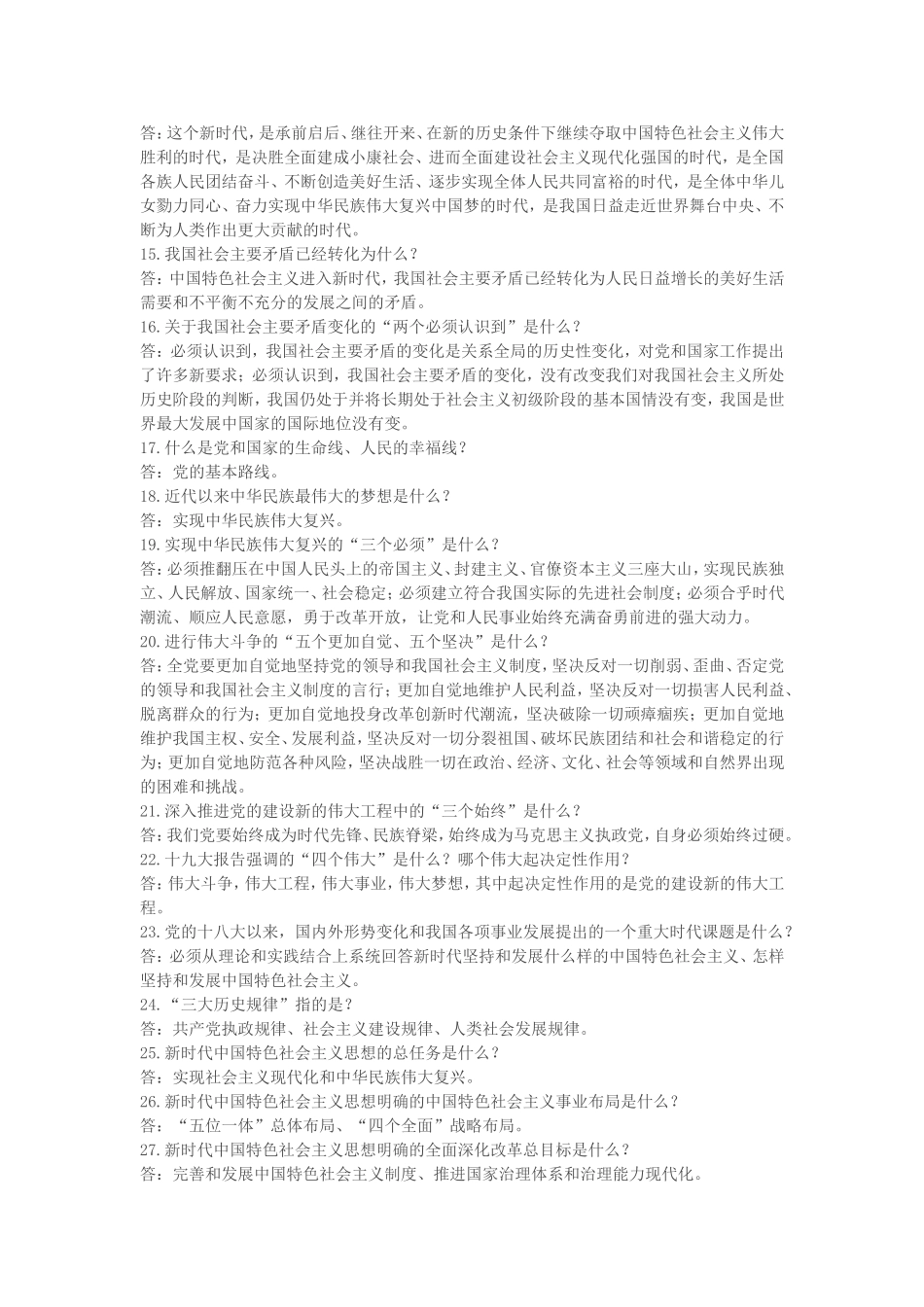 十九大报告-简答题_第2页