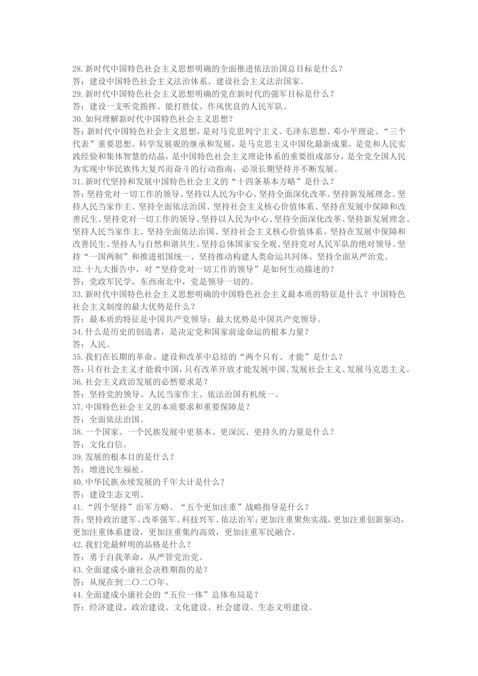 十九大报告-简答题_第3页