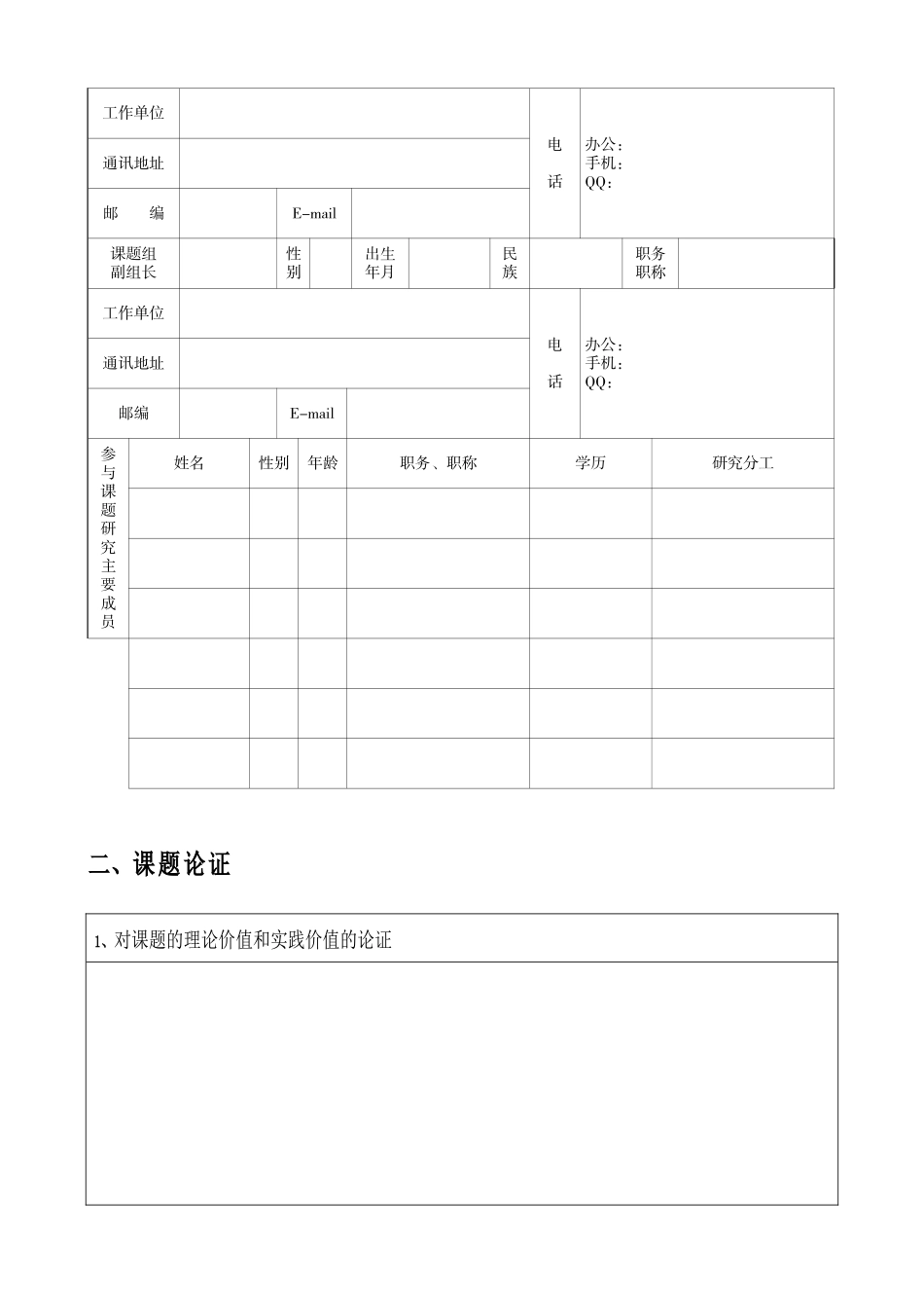 十三五课题申报审批书_第2页