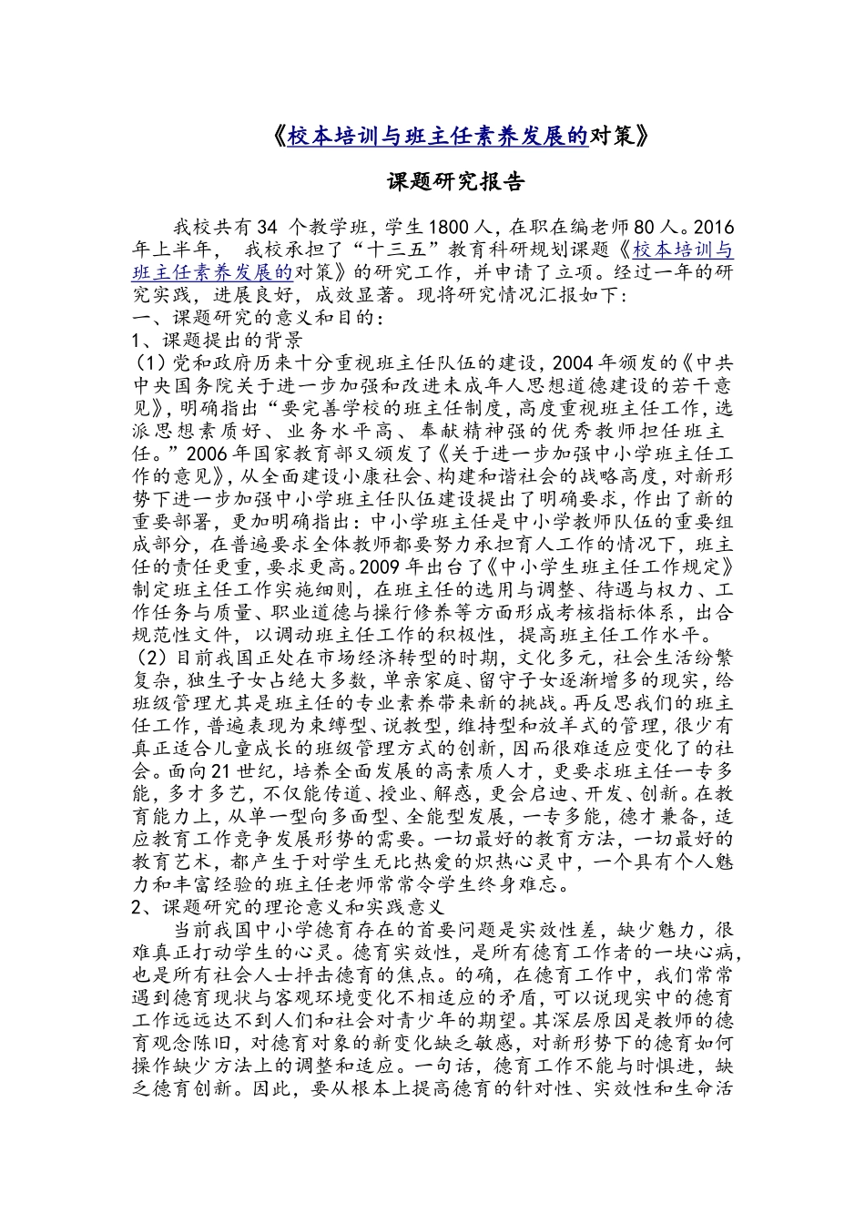 十三五课题研究报告_第1页