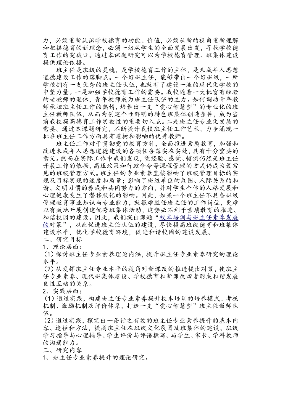 十三五课题研究报告_第2页