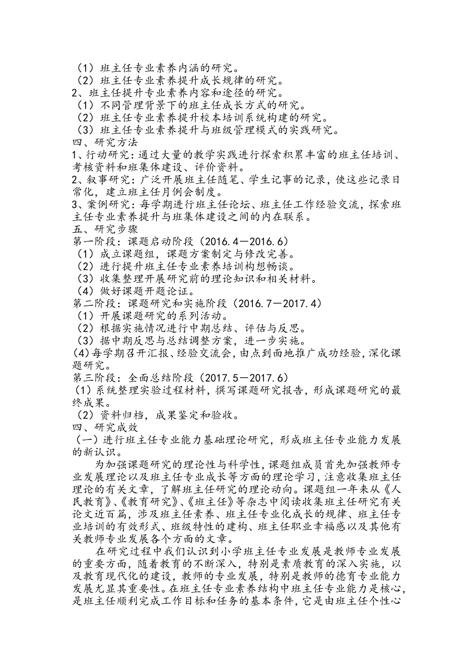 十三五课题研究报告_第3页