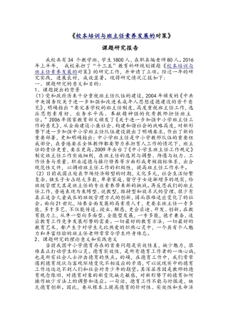 十三五课题研究报告
