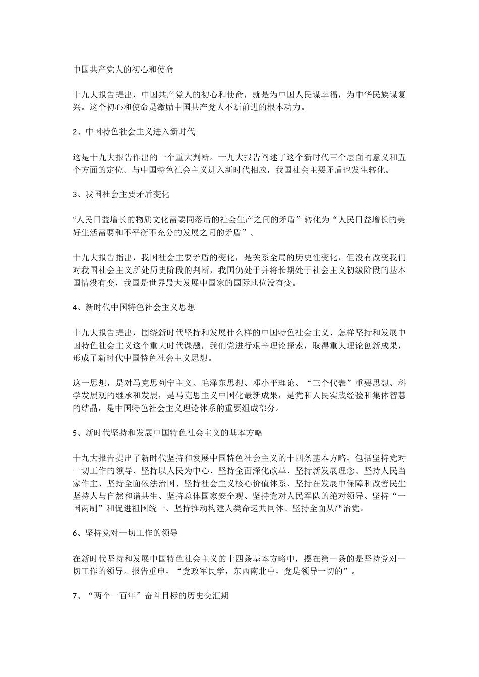 十九大报告解读_第1页