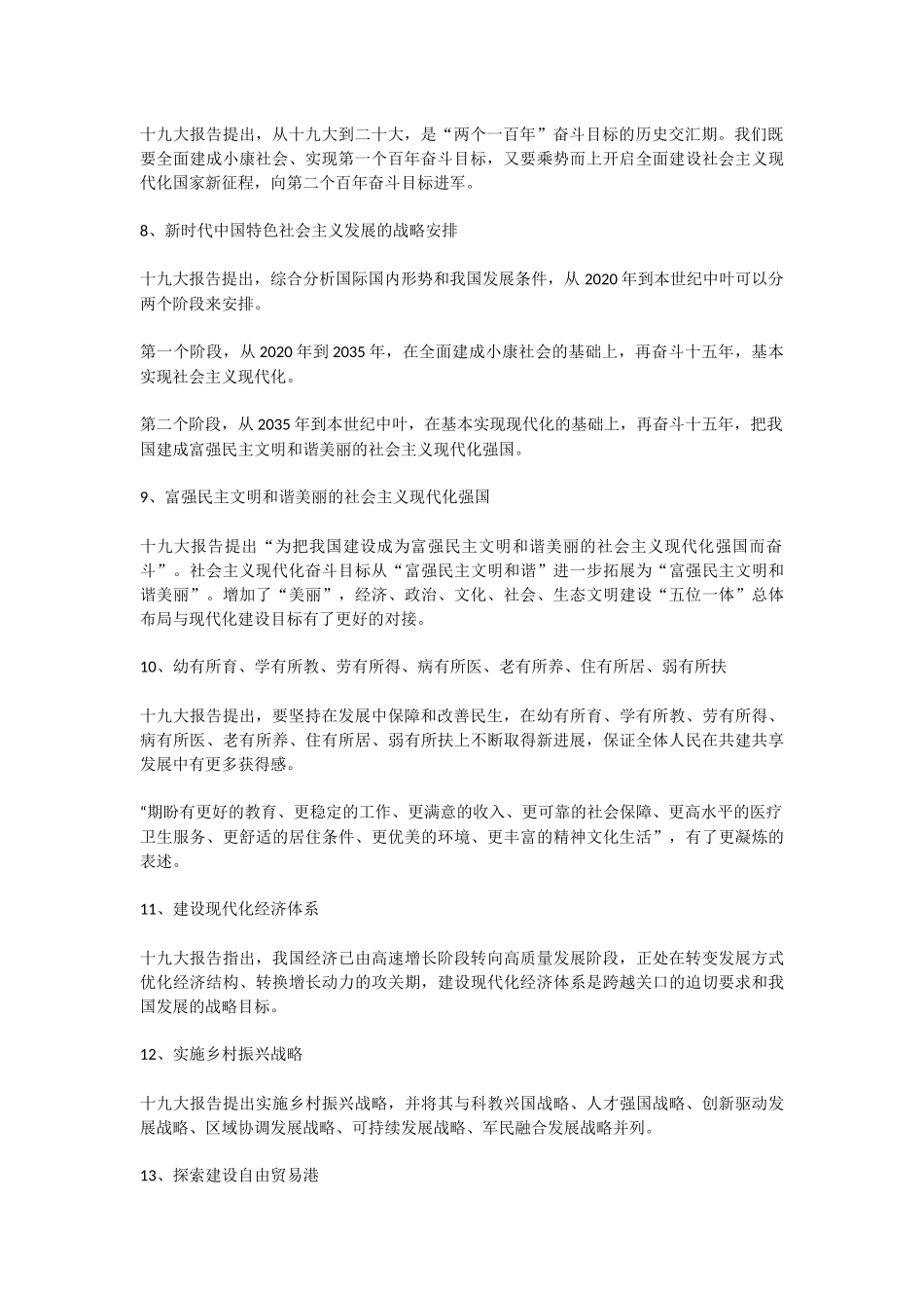 十九大报告解读_第2页
