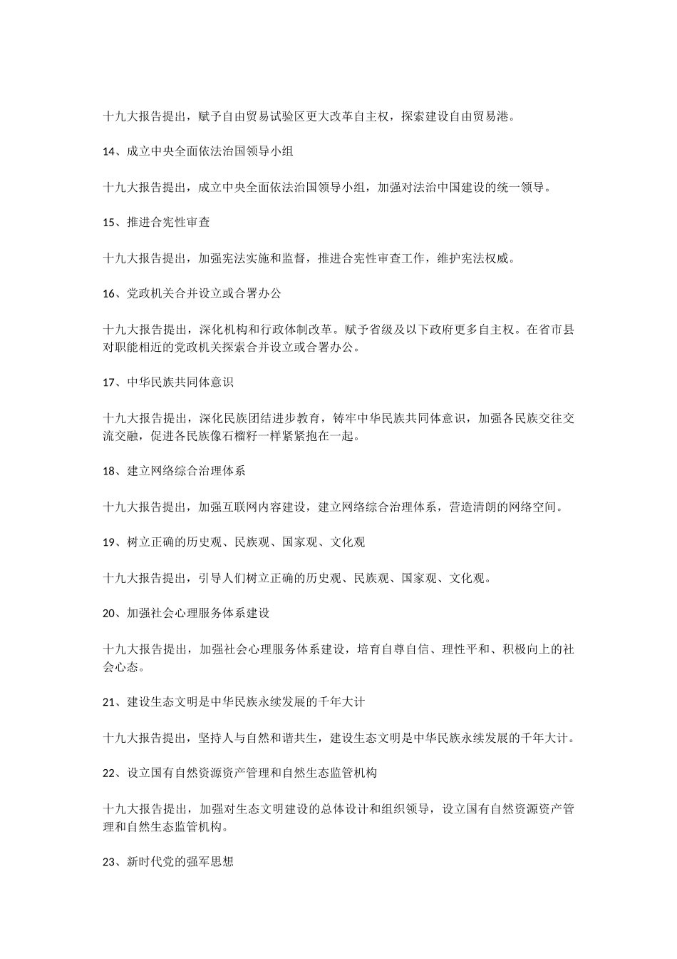 十九大报告解读_第3页