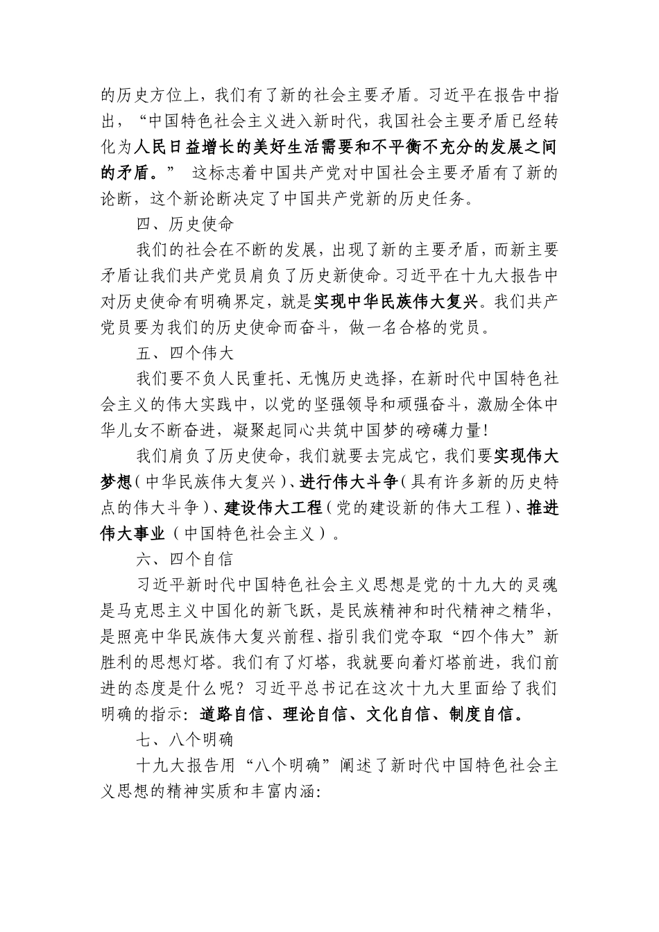 十九大报告精神_第2页