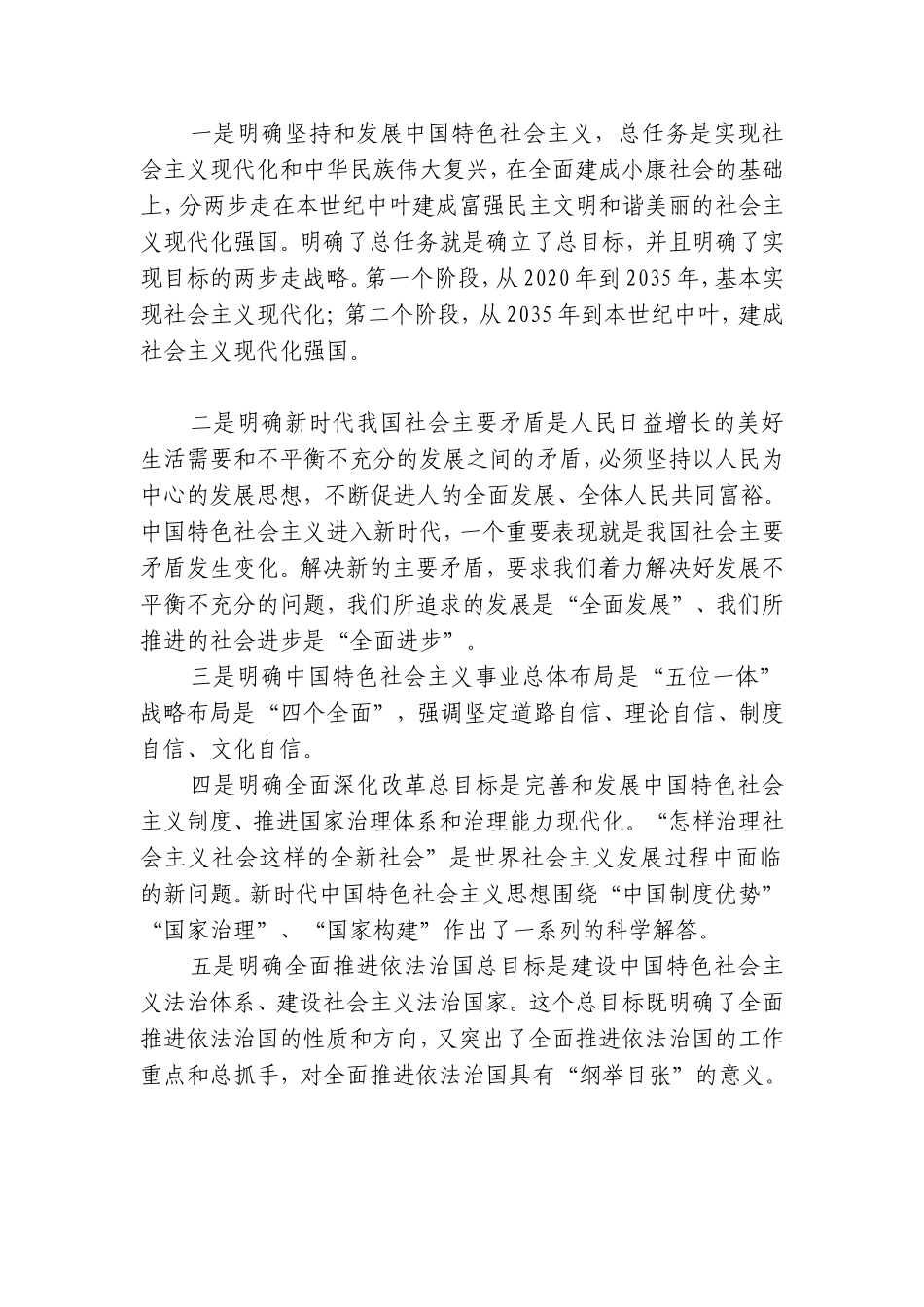 十九大报告精神_第3页