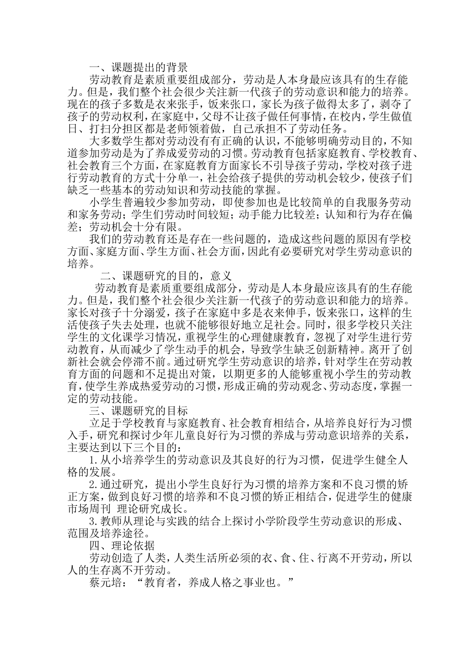 十三五课题研究方案(王华)_第2页