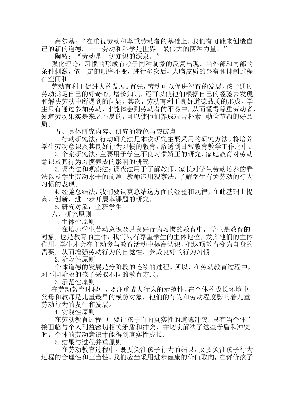 十三五课题研究方案(王华)_第3页