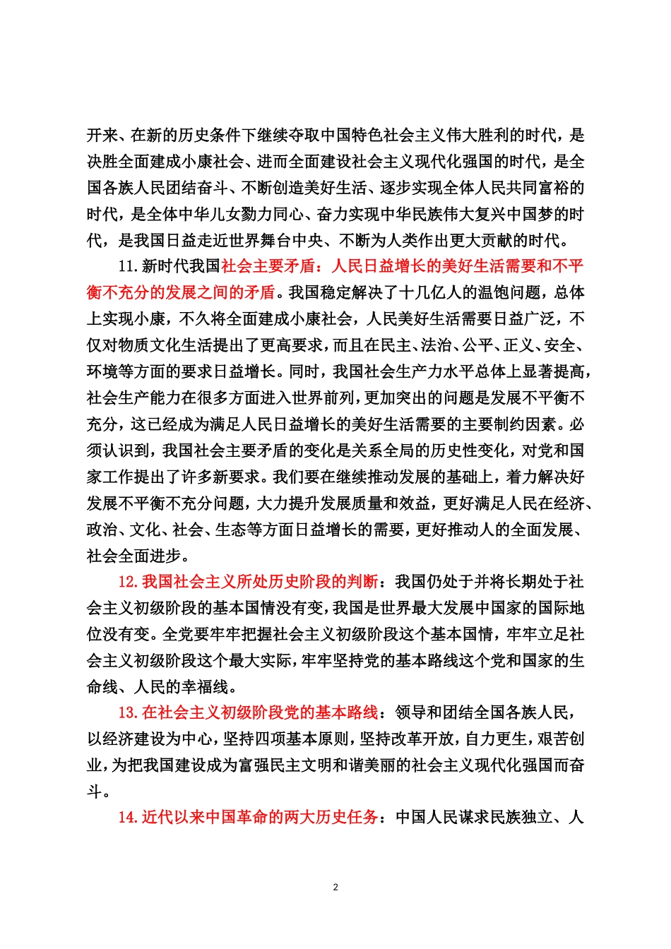 十九大报告考试题_第2页