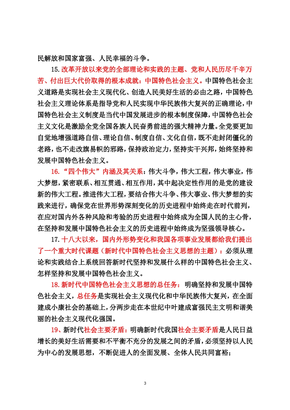 十九大报告考试题_第3页