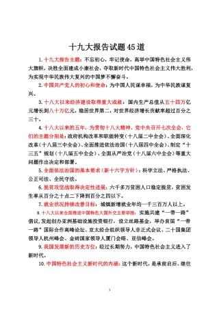 十九大报告考试题