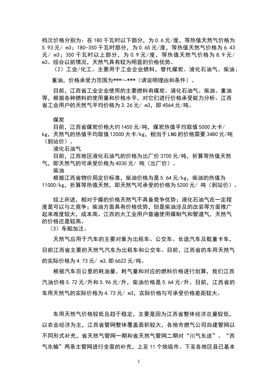 十三五区域规划材料提纲_第2页