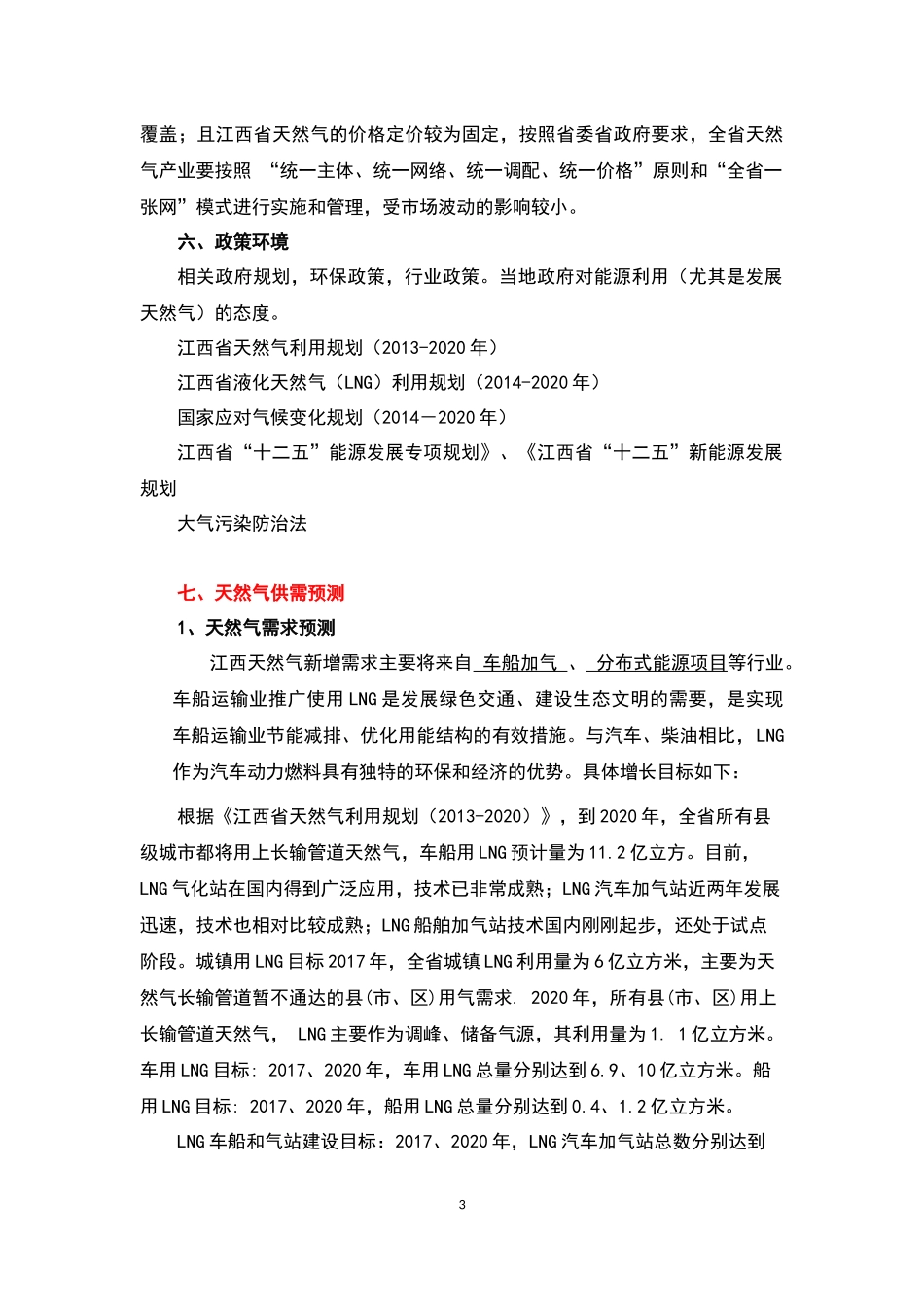 十三五区域规划材料提纲_第3页