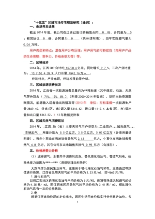 十三五区域规划材料提纲