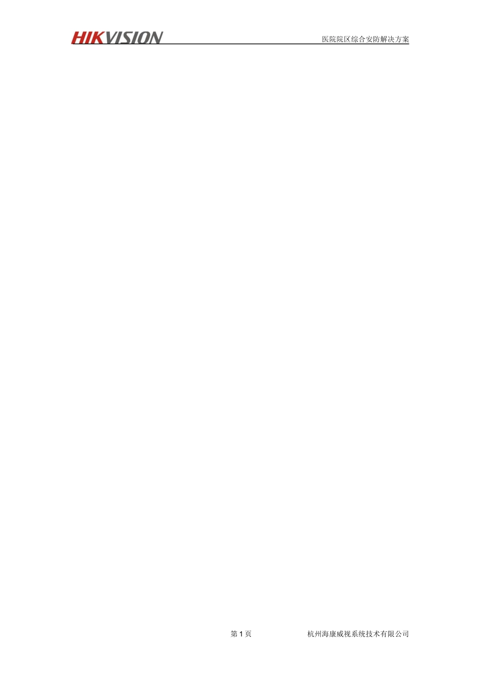 医院监控解决方案_第2页