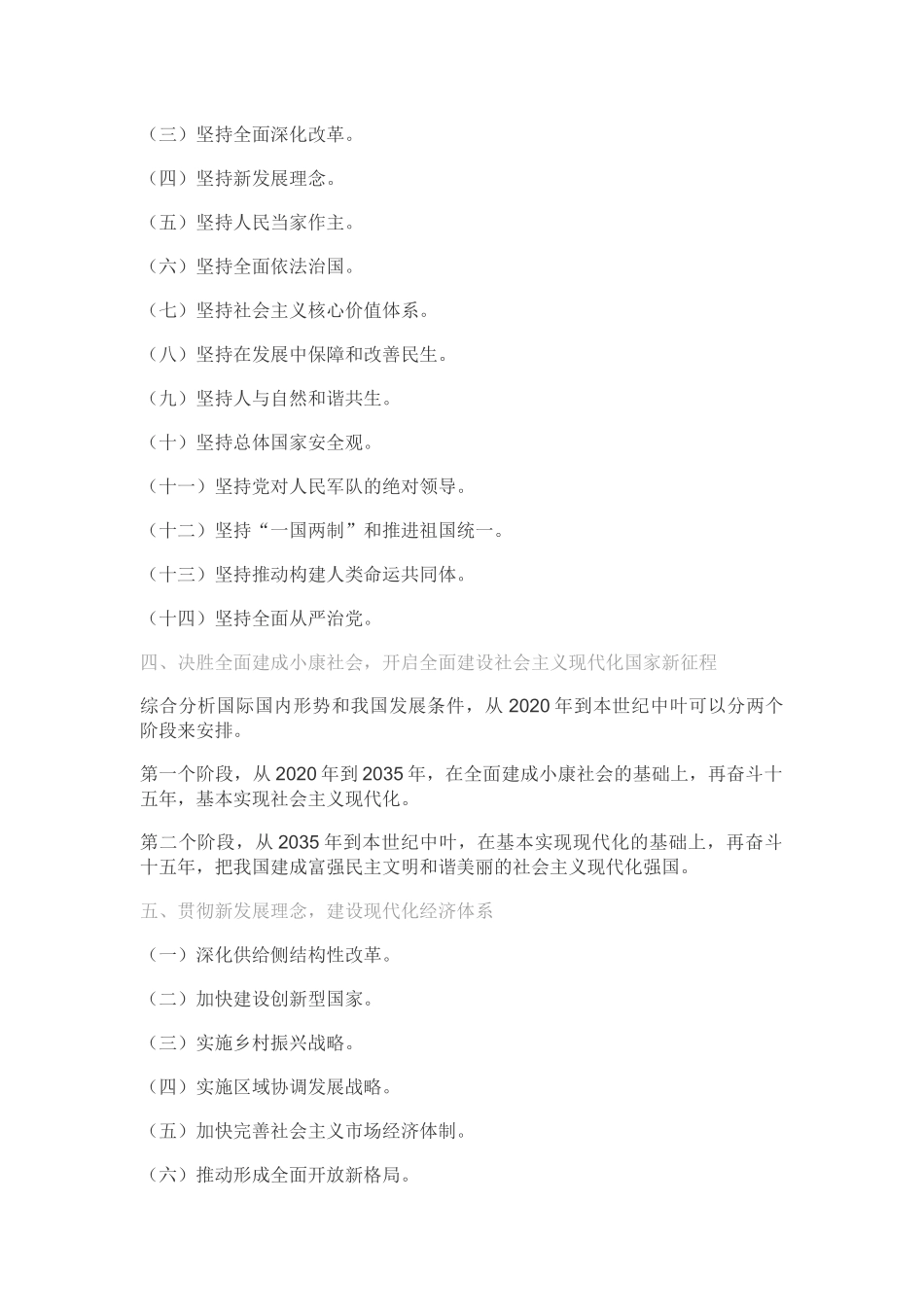 十九大报告内容简要版_第2页