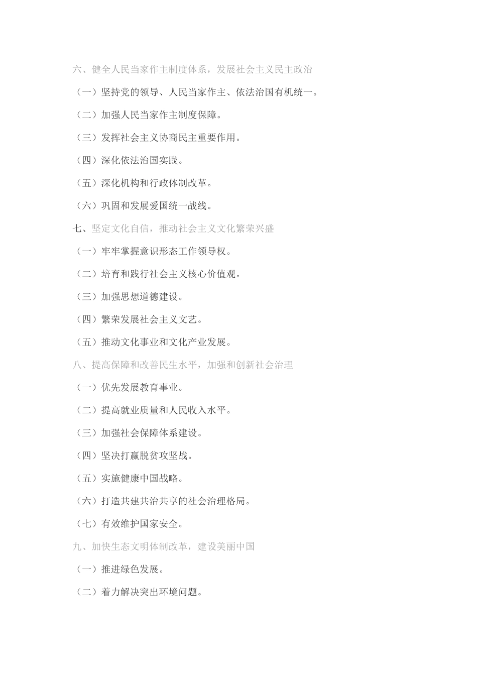 十九大报告内容简要版_第3页