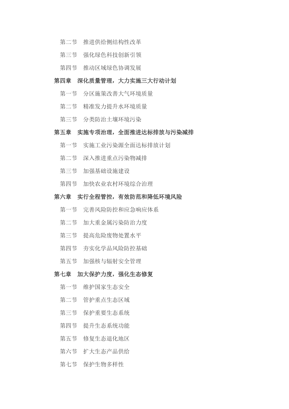 十三五生态环境保护规划_第2页