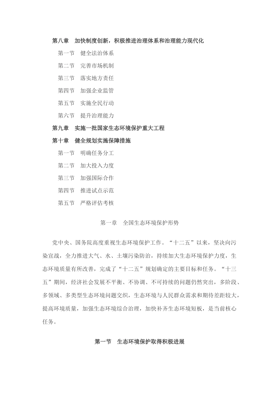 十三五生态环境保护规划_第3页