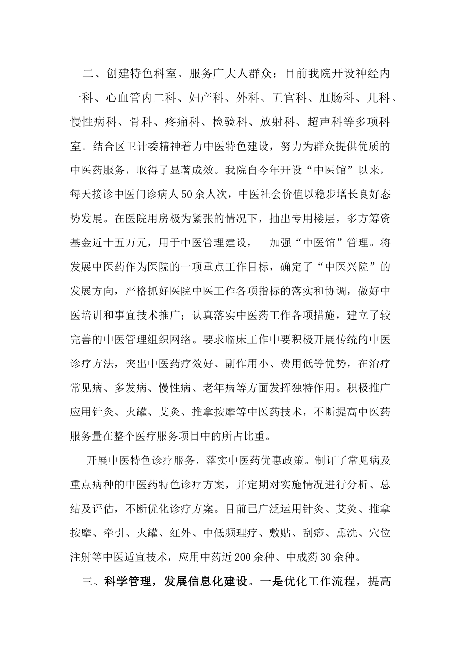 医院简介与图片_第2页