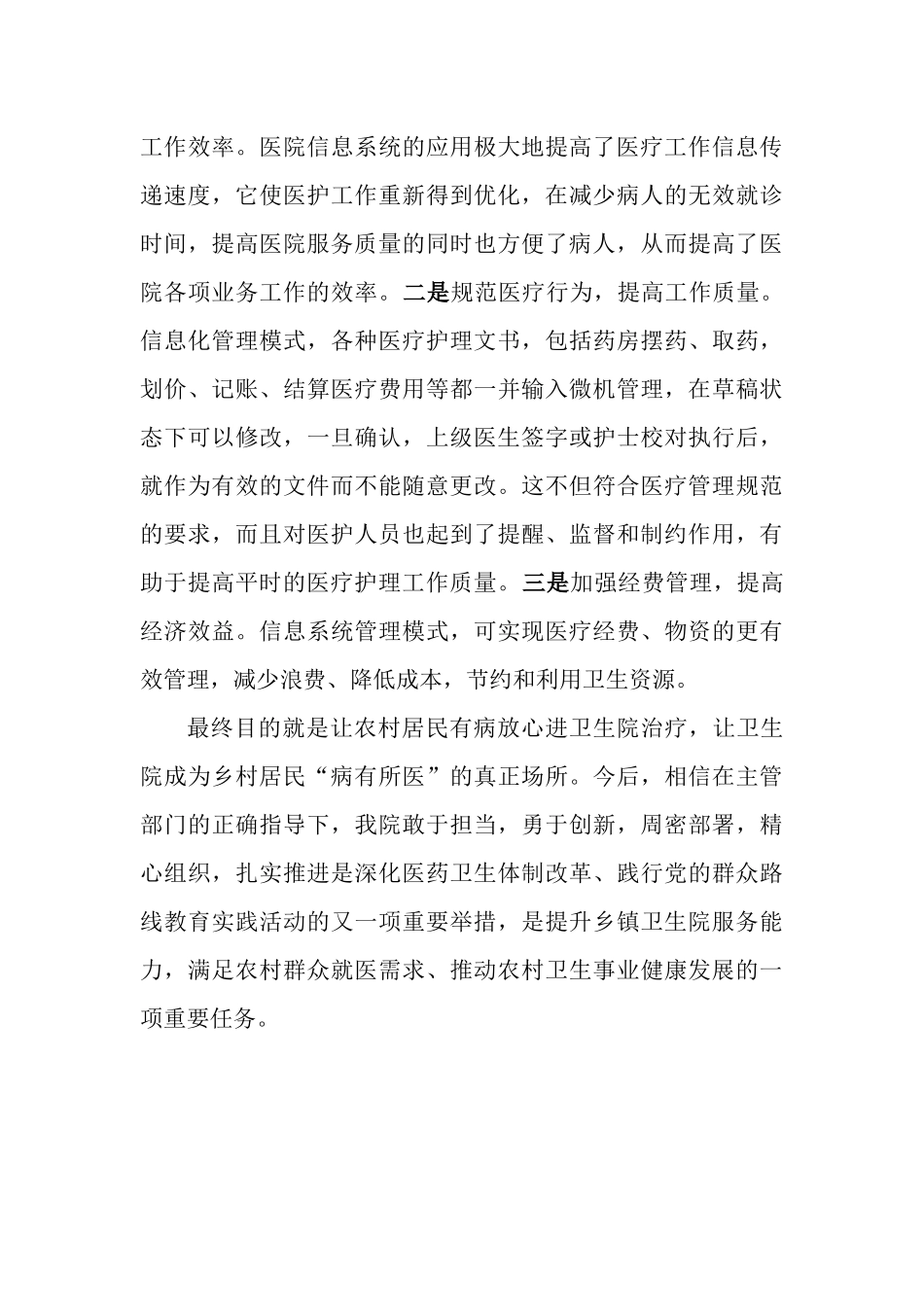 医院简介与图片_第3页