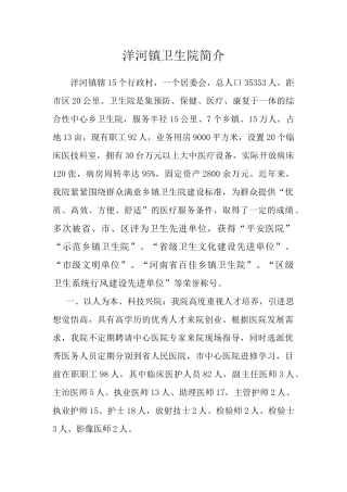医院简介与图片