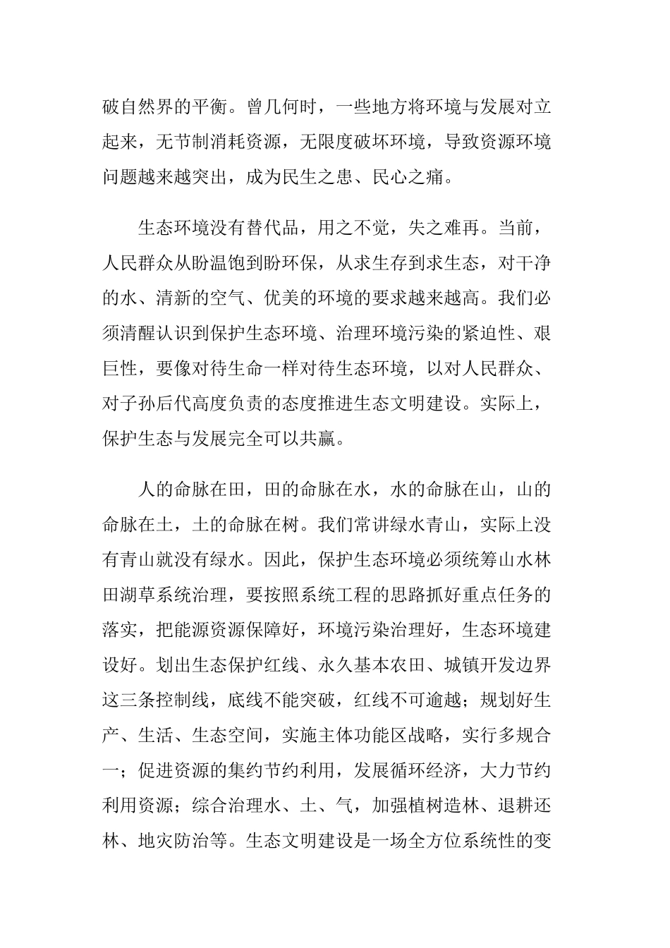 十九大报告生态文明建设心得_第2页