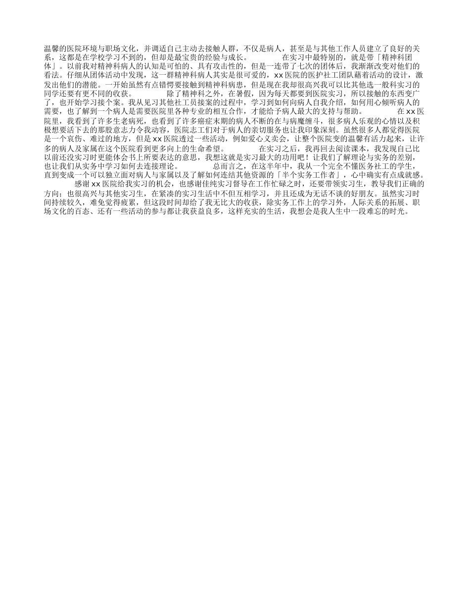 医院见习报告_第2页