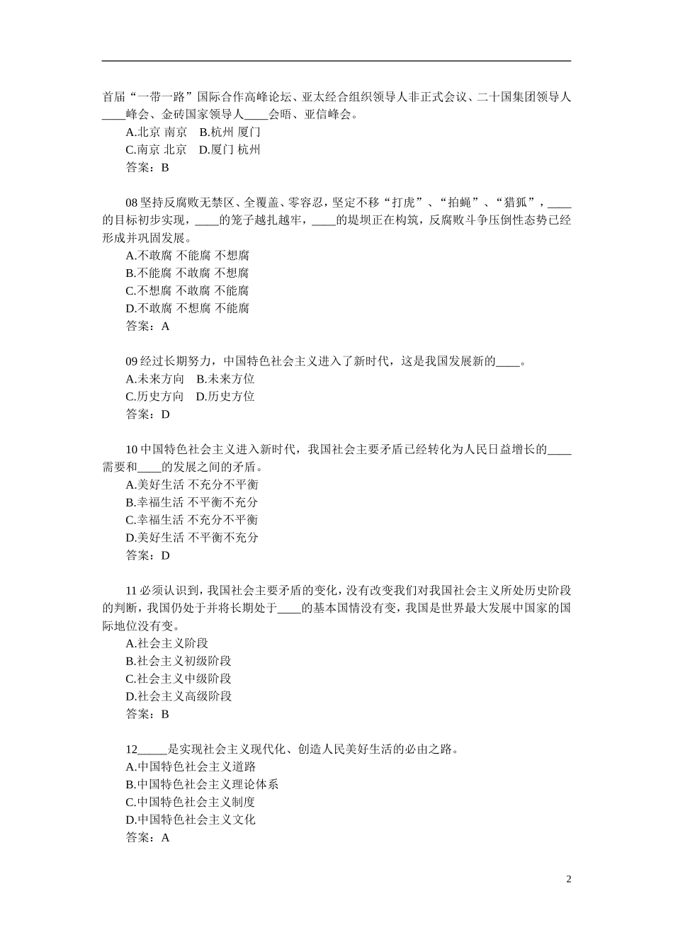 十九大报告时政100题及答案(同名21958)_第2页