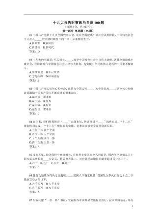 十九大报告时政100题及答案(同名21958)