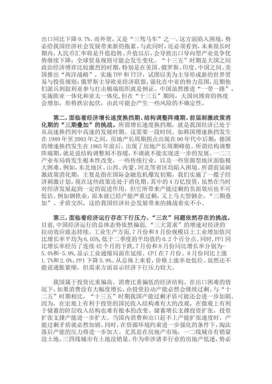 十三五时期我国经济社会发展面临的六大挑战和八大机遇_第2页