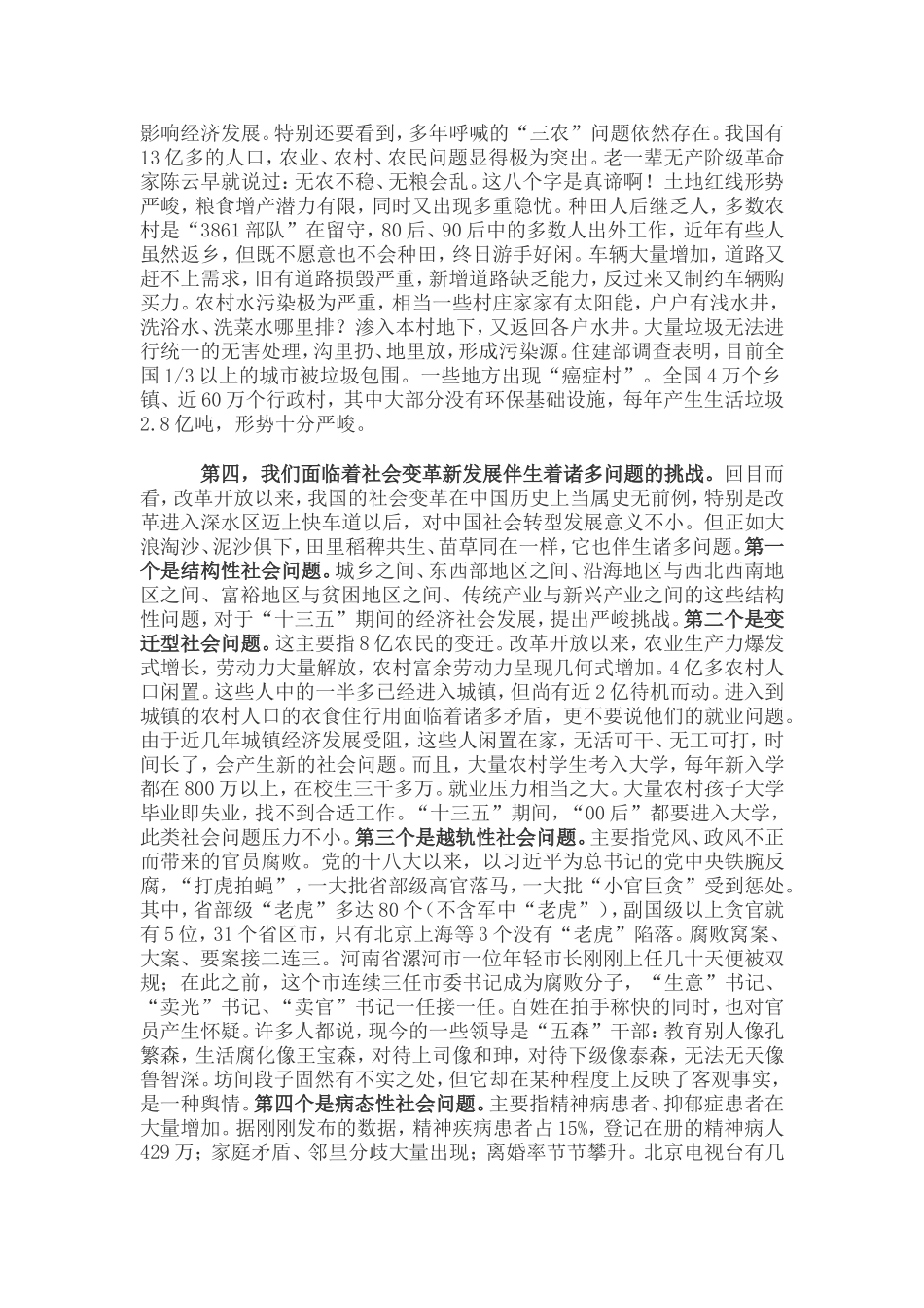 十三五时期我国经济社会发展面临的六大挑战和八大机遇_第3页