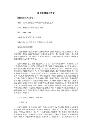 医院见习报告范文