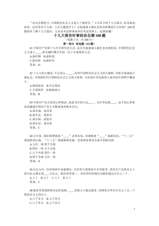 十九大报告时政100题及答案