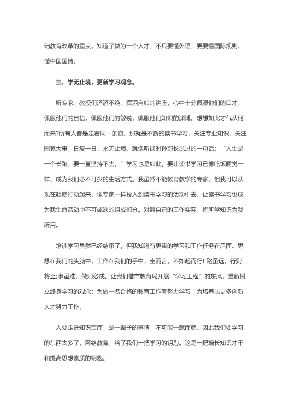 十三五学习心得体会_第2页