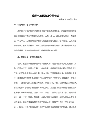 十三五学习心得体会