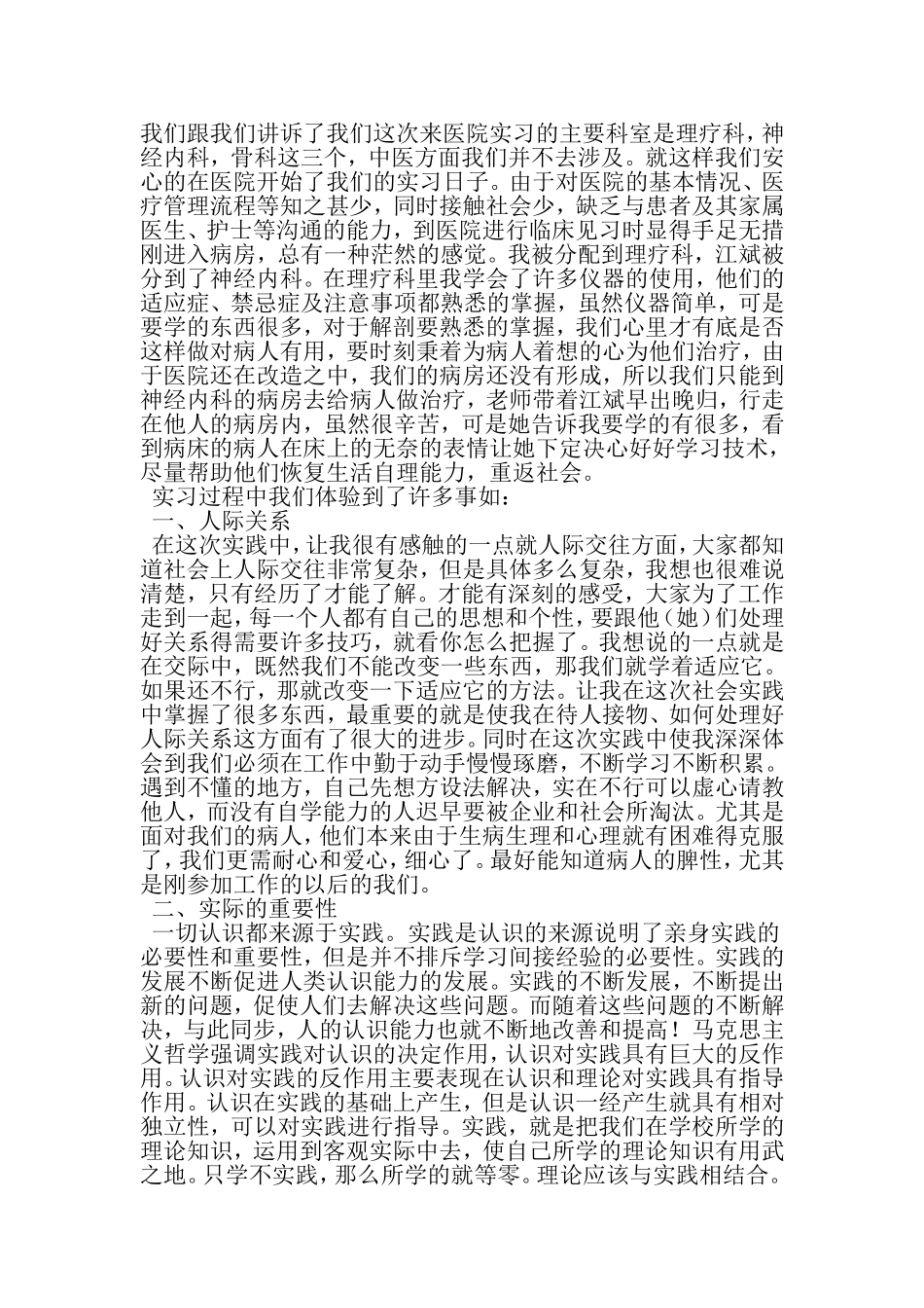 医院见习报告范文-精选文档_第2页