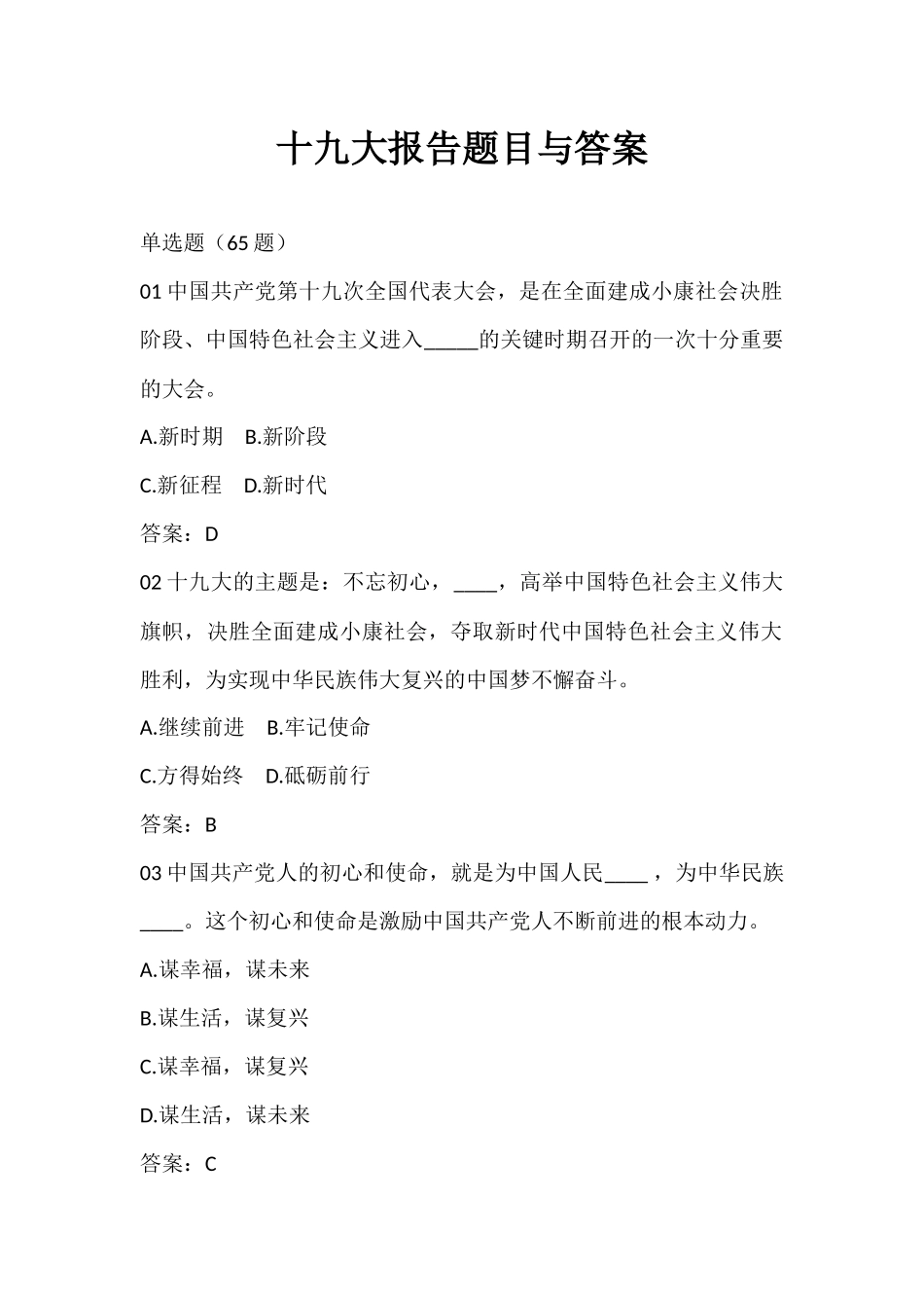 十九大报告题目_第1页