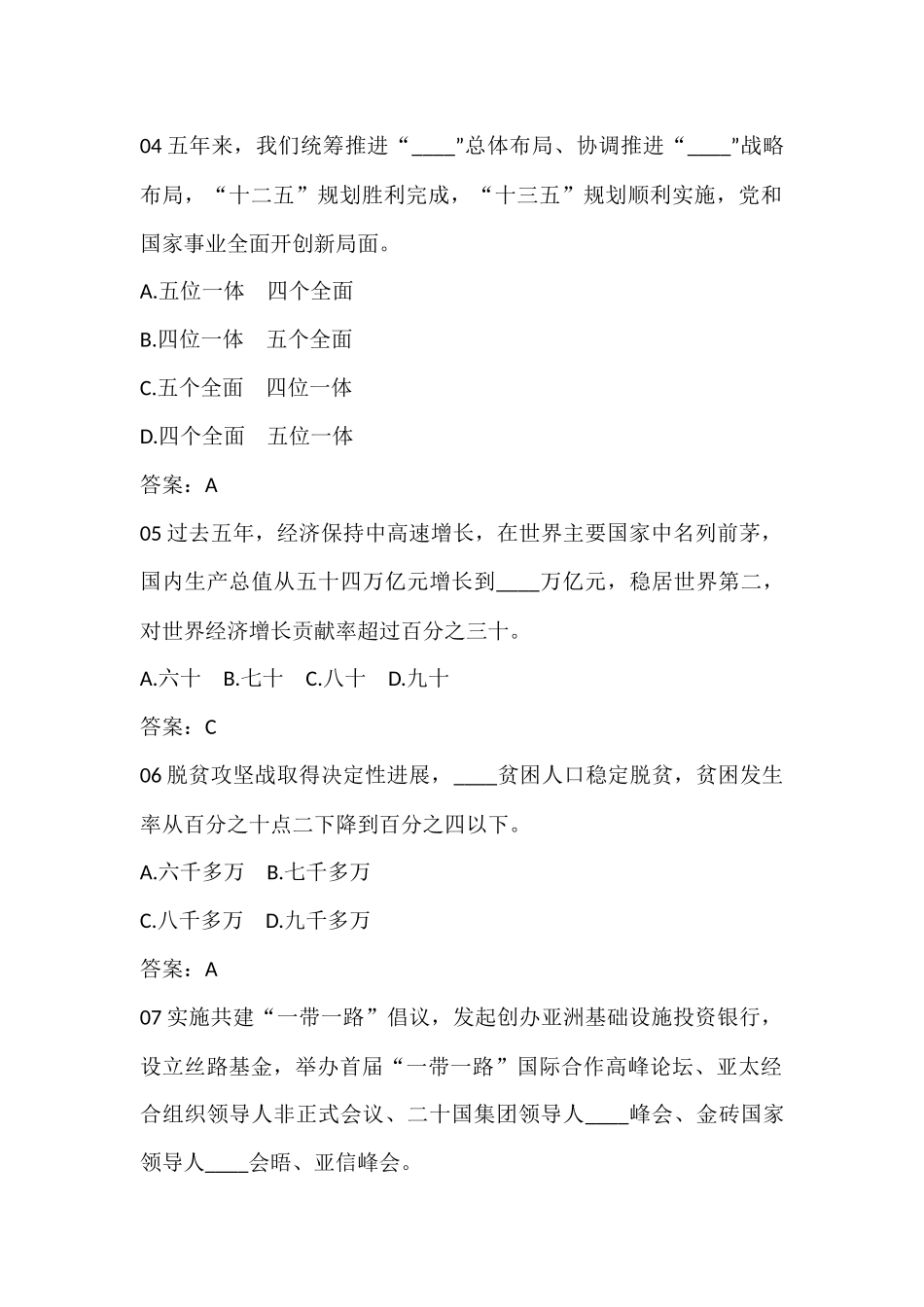 十九大报告题目_第2页