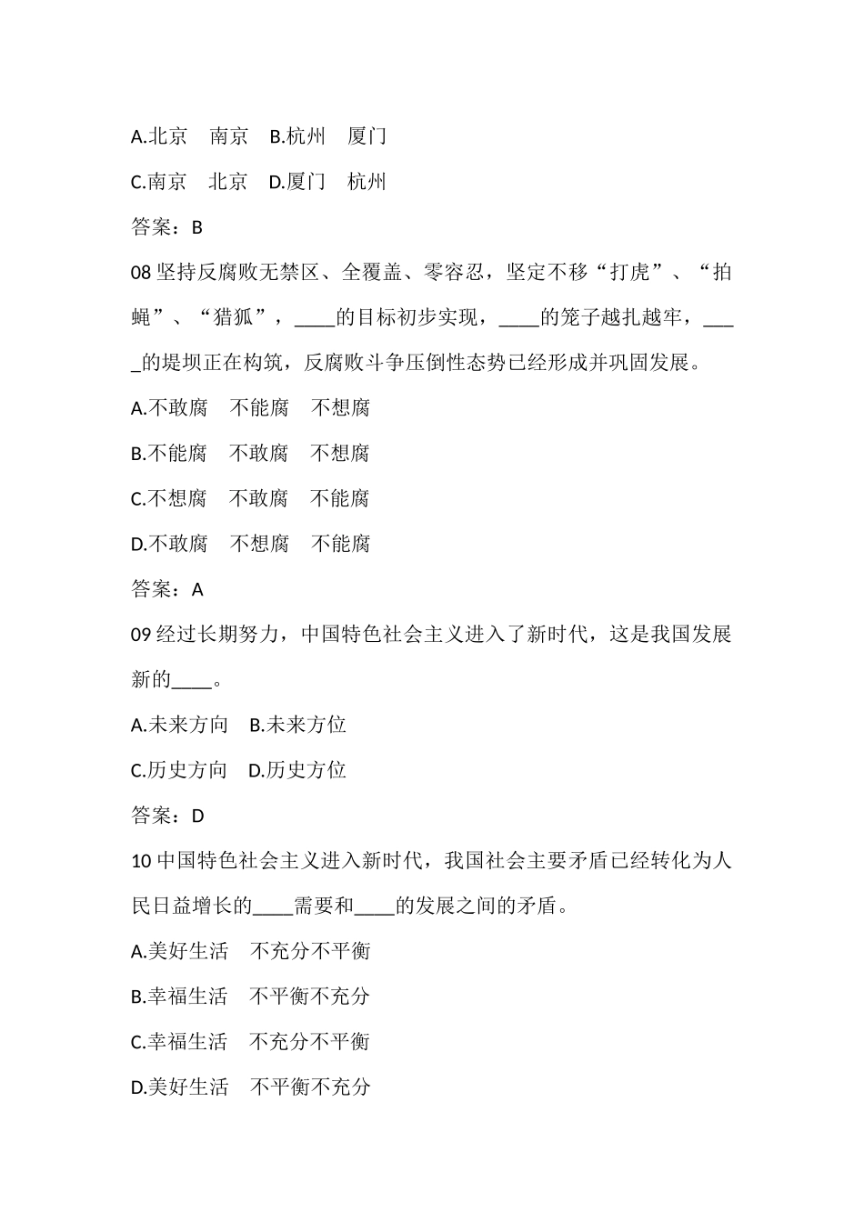 十九大报告题目_第3页
