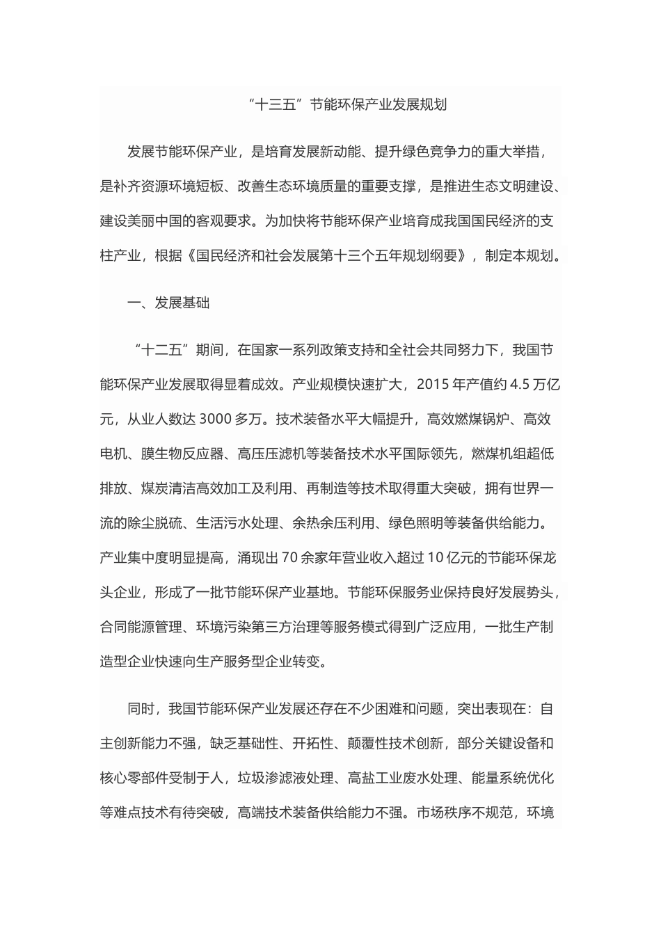 十三五政策要求_第1页