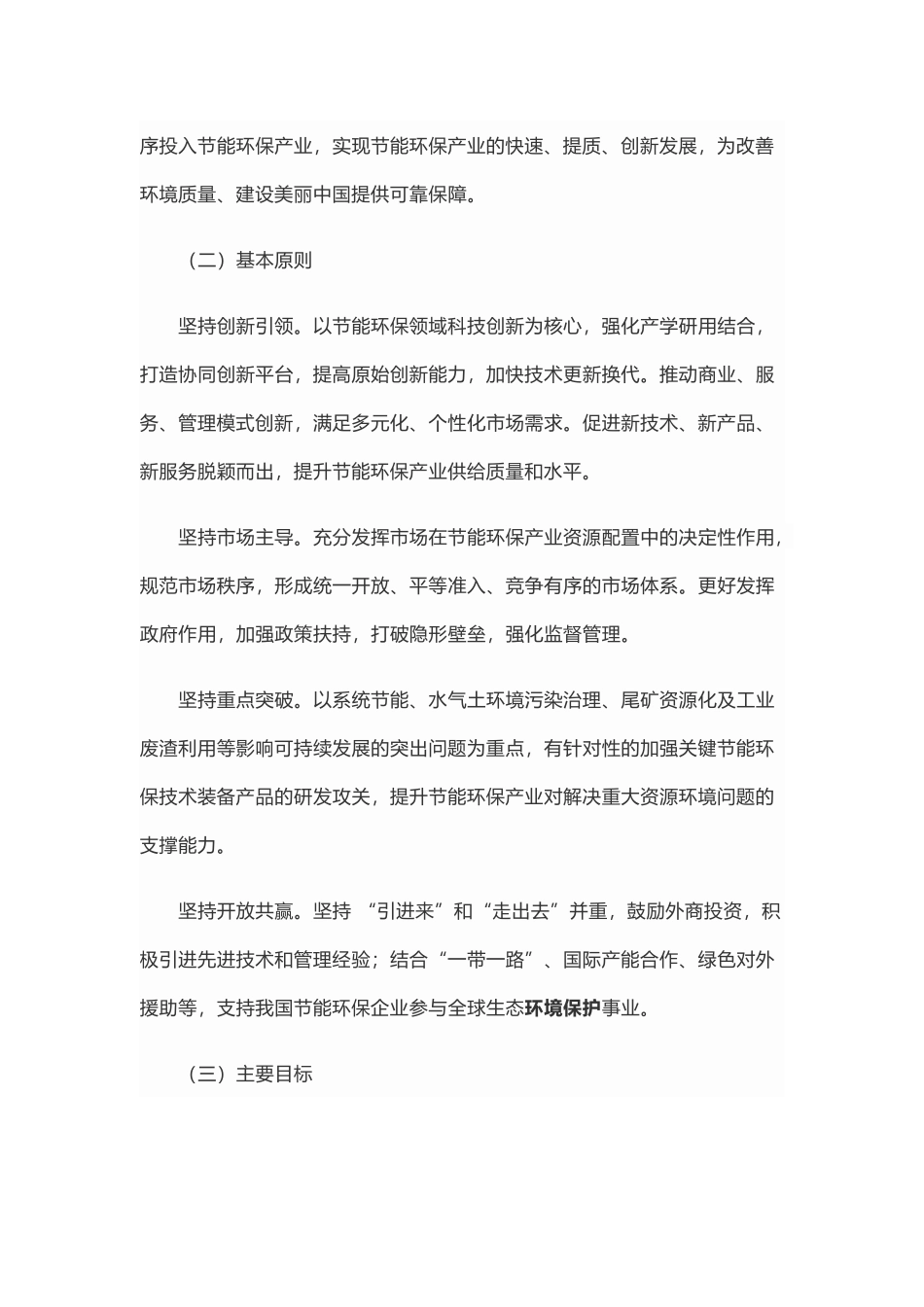 十三五政策要求_第3页