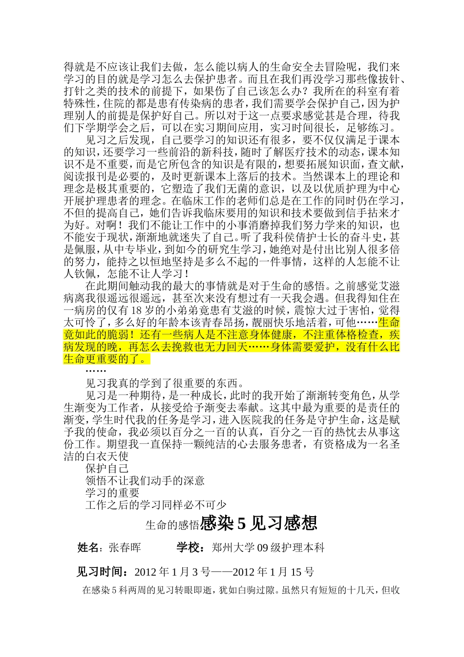 医院见习感想_第2页