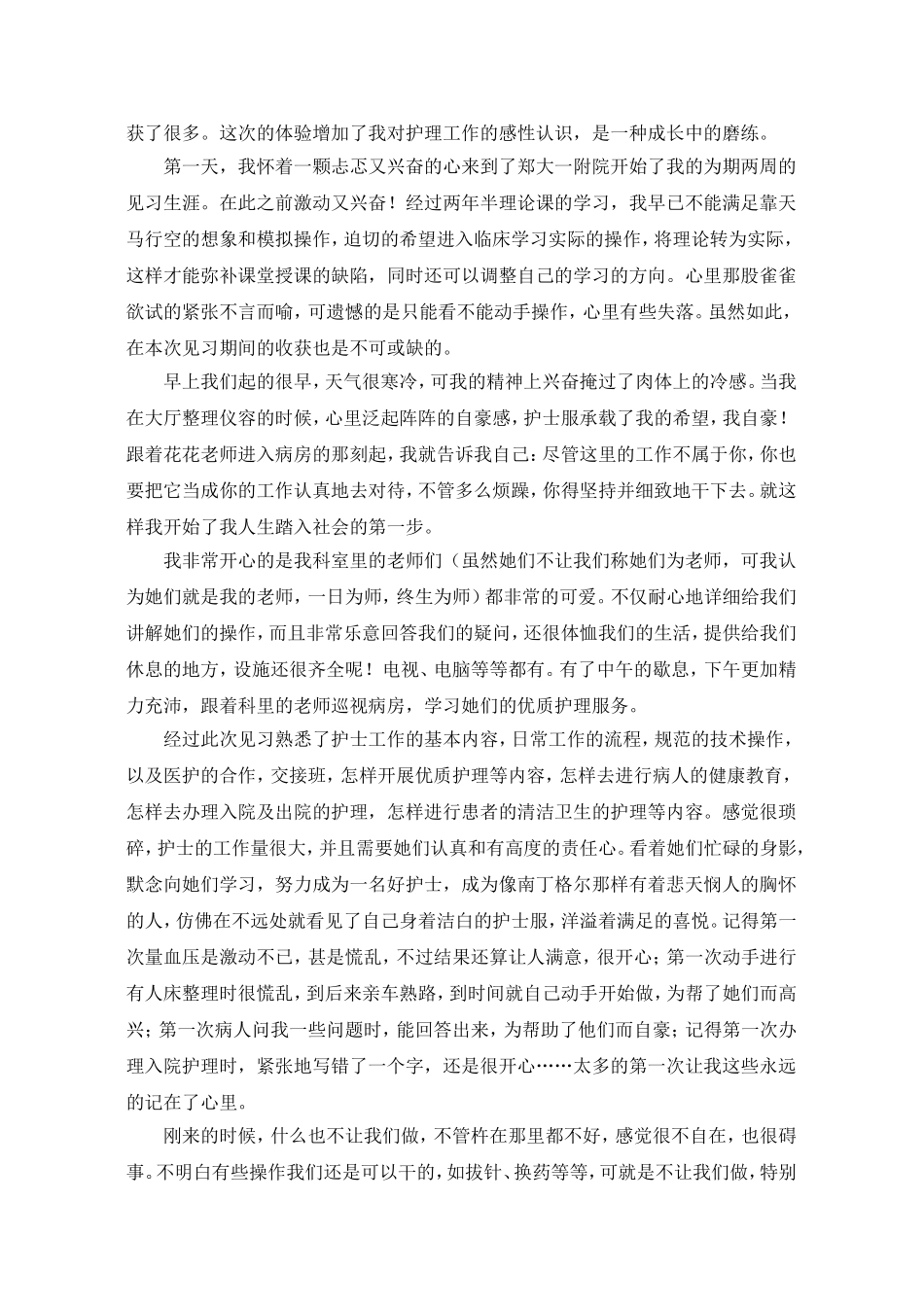 医院见习感想_第3页